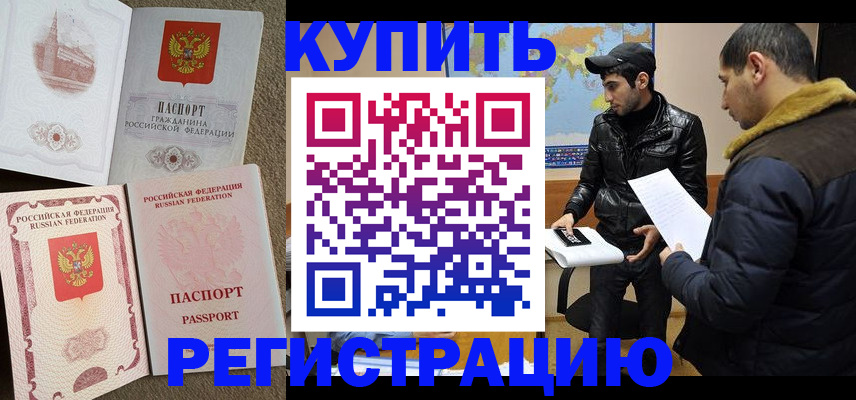 временная регистрация для школы в Пласте