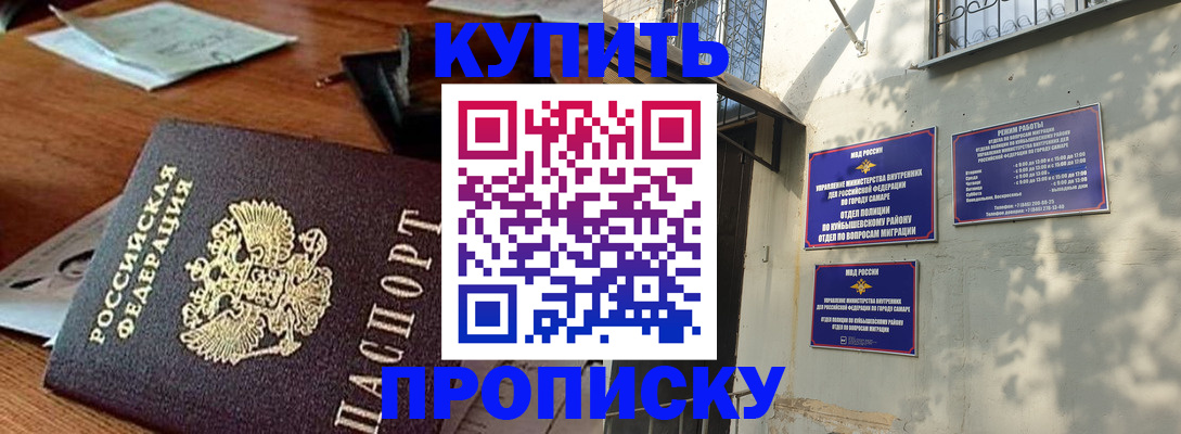 прописка для работы в Пласте