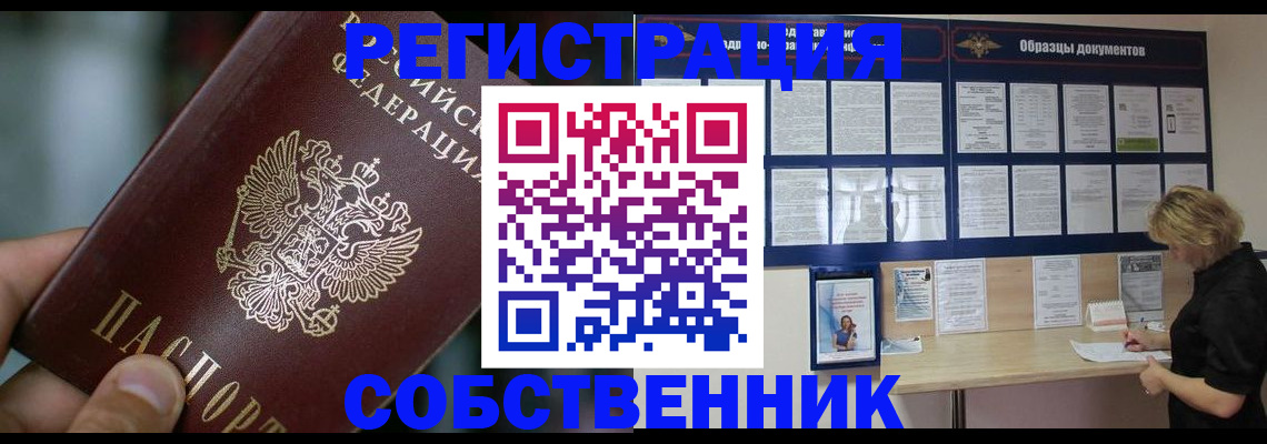 прописка для кредита в Пласте
